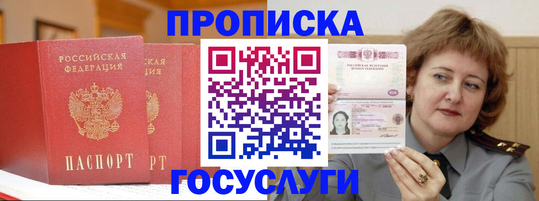 прописка иностранных граждан в Боброве
