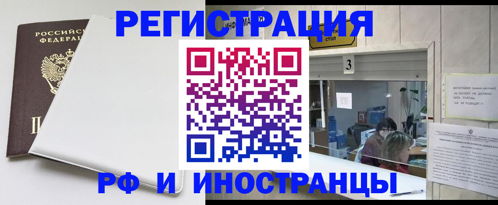 прописка 2025 в Боброве
