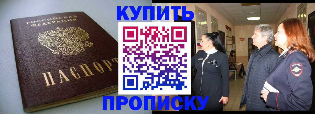 временная регистрация в Боброве